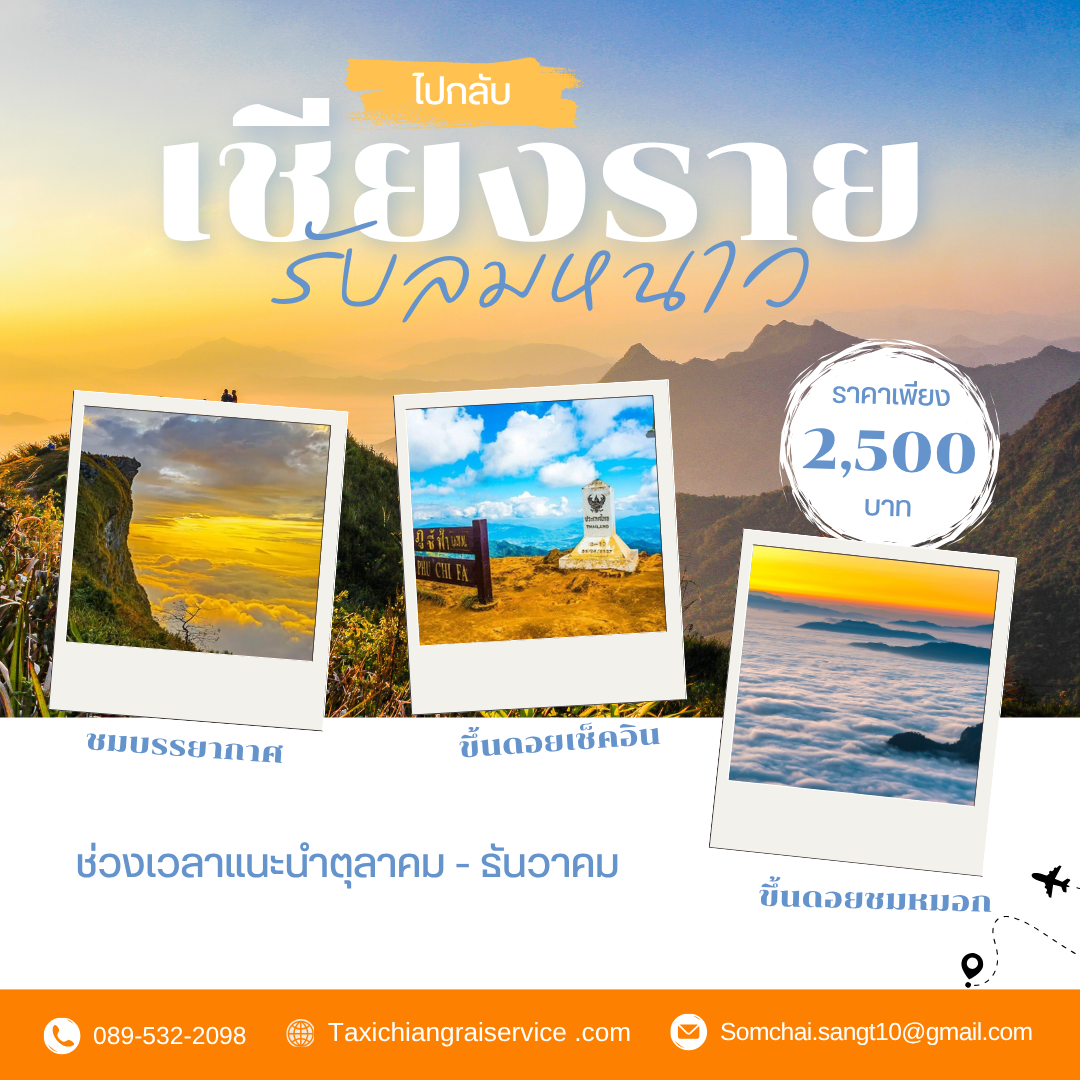 ภูชี้ฟ้า...ในอ้อมกอดหมอก